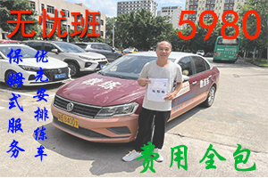 尊贵无忧班