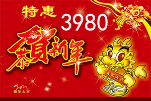 特惠班